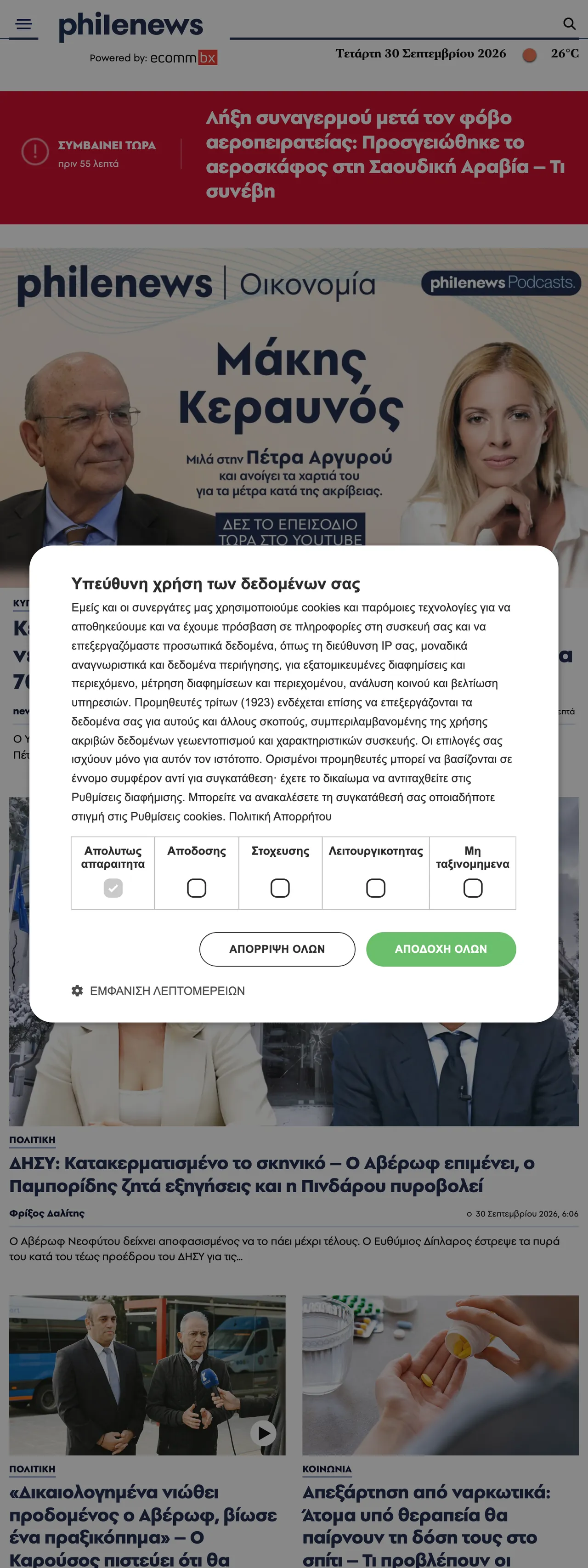 Screenshot of the Philenews front page