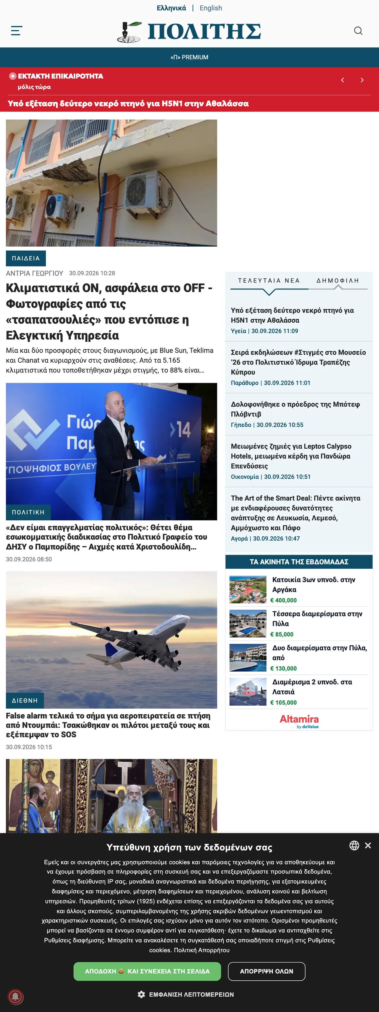 Screenshot of the Politis front page