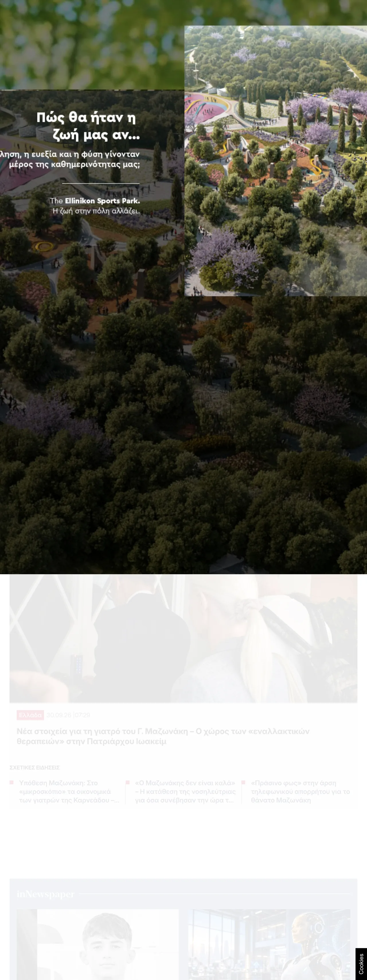 Screenshot of the in.gr front page