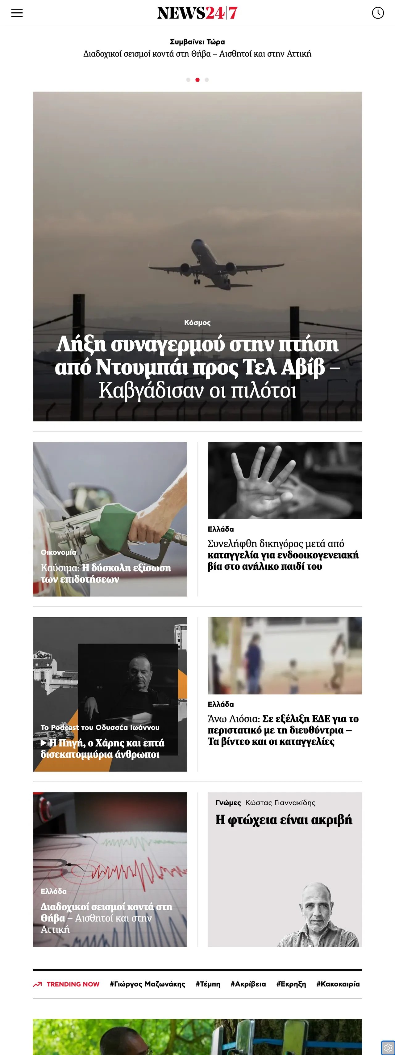 Screenshot of the News247 front page
