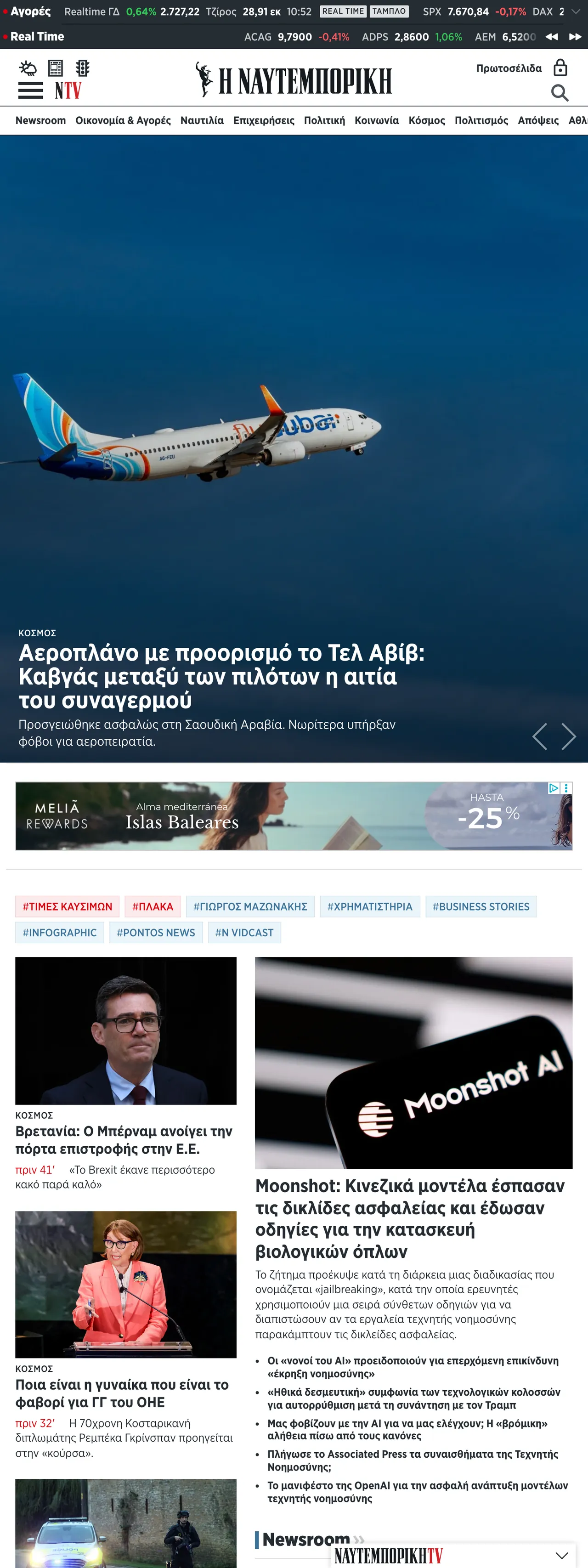 Screenshot of the Ναυτεμπορική front page