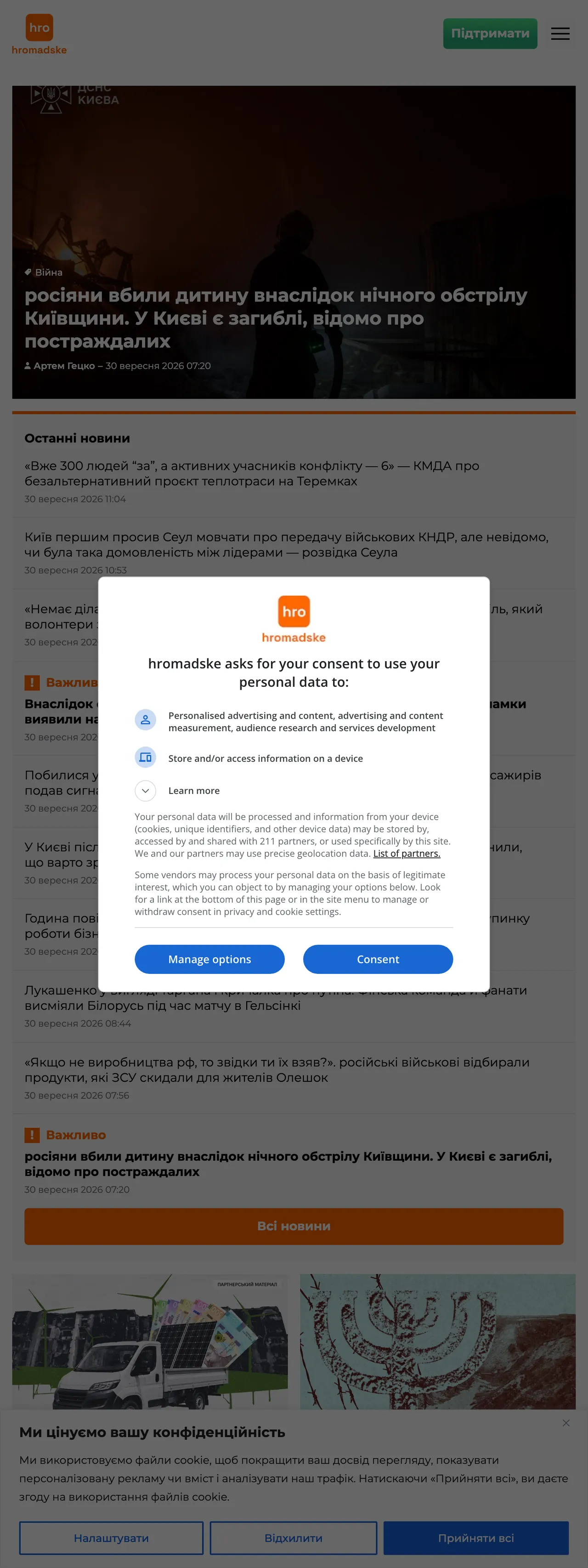 Screenshot of the Hromadske front page