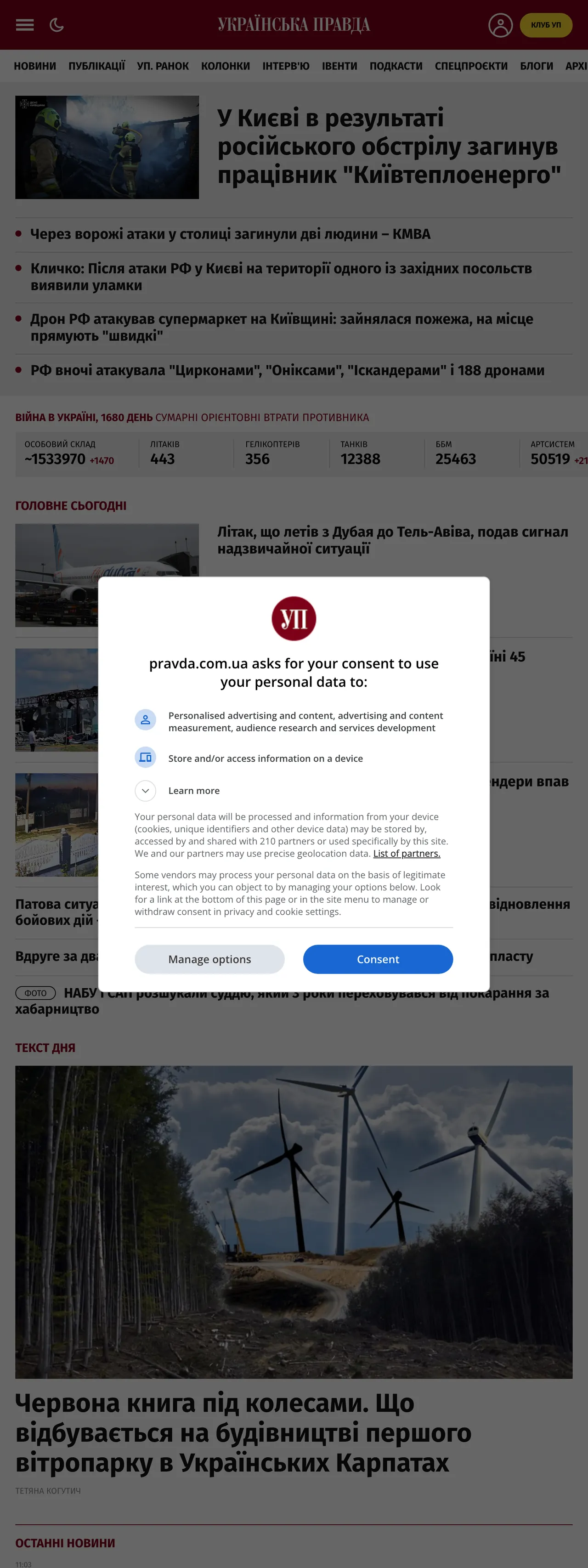 Screenshot of the Українська правда front page