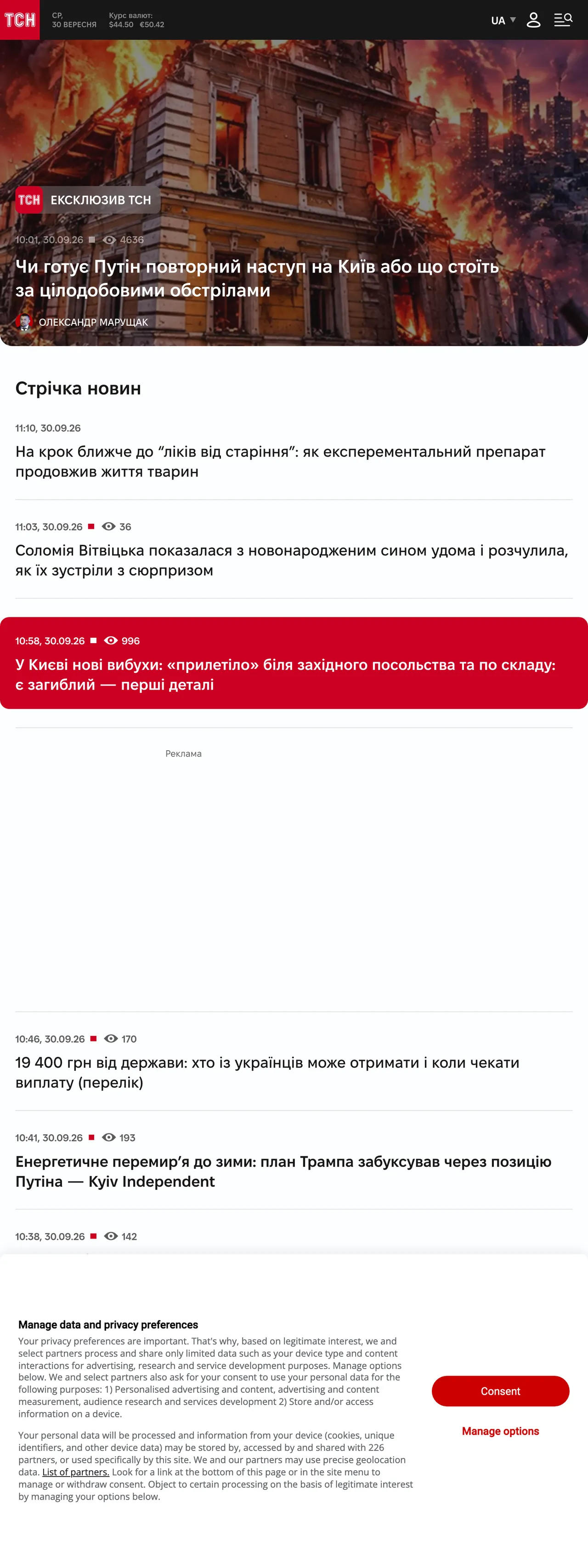 Screenshot of the TSN.ua front page