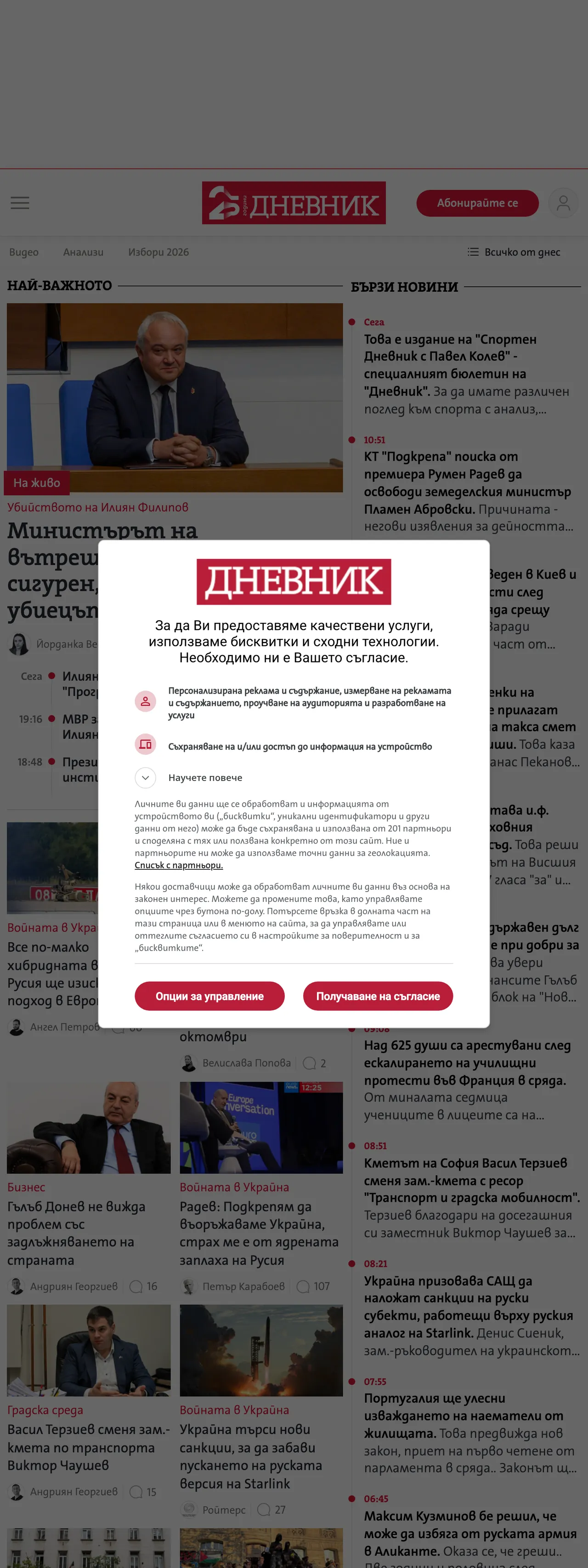 Screenshot of the Dnevnik front page