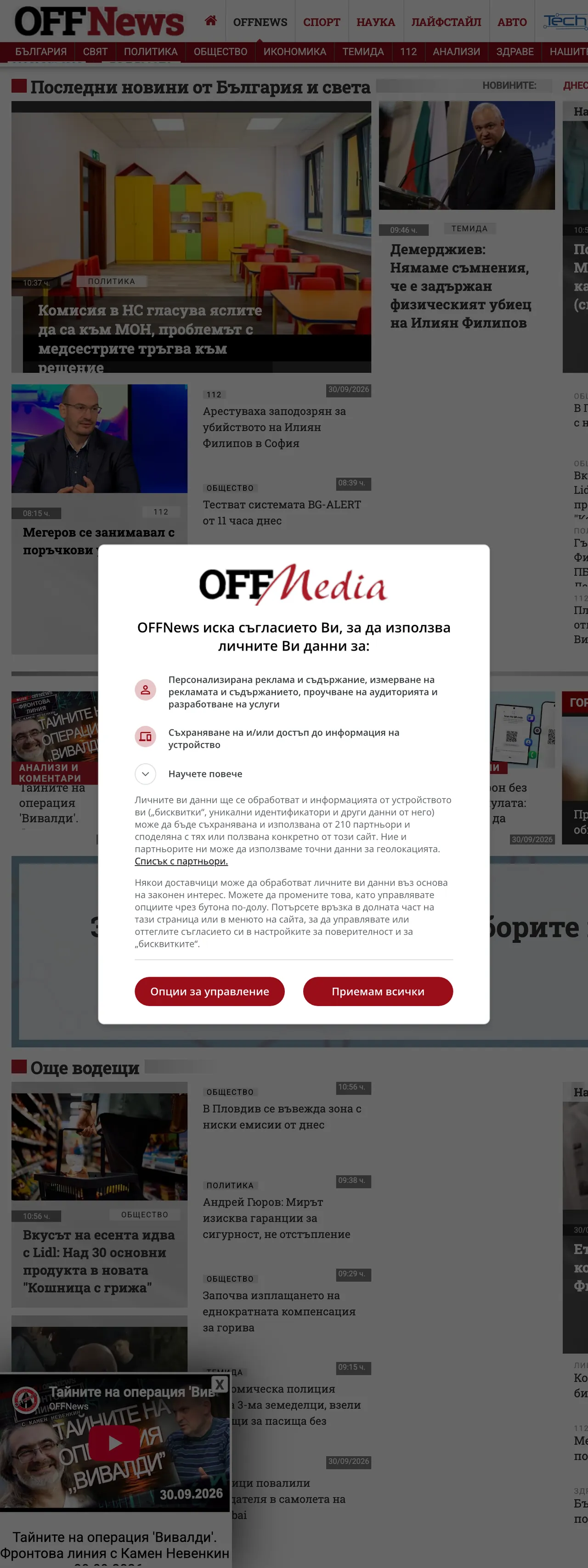 Screenshot of the OFFNews front page