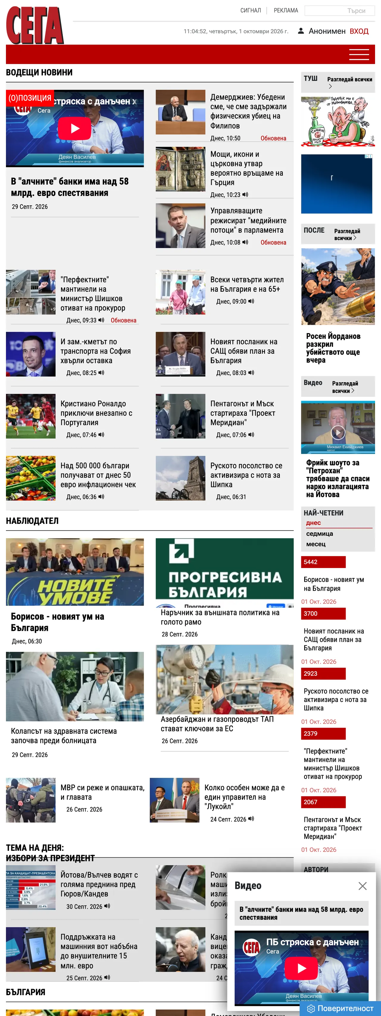 Screenshot of the Sega front page
