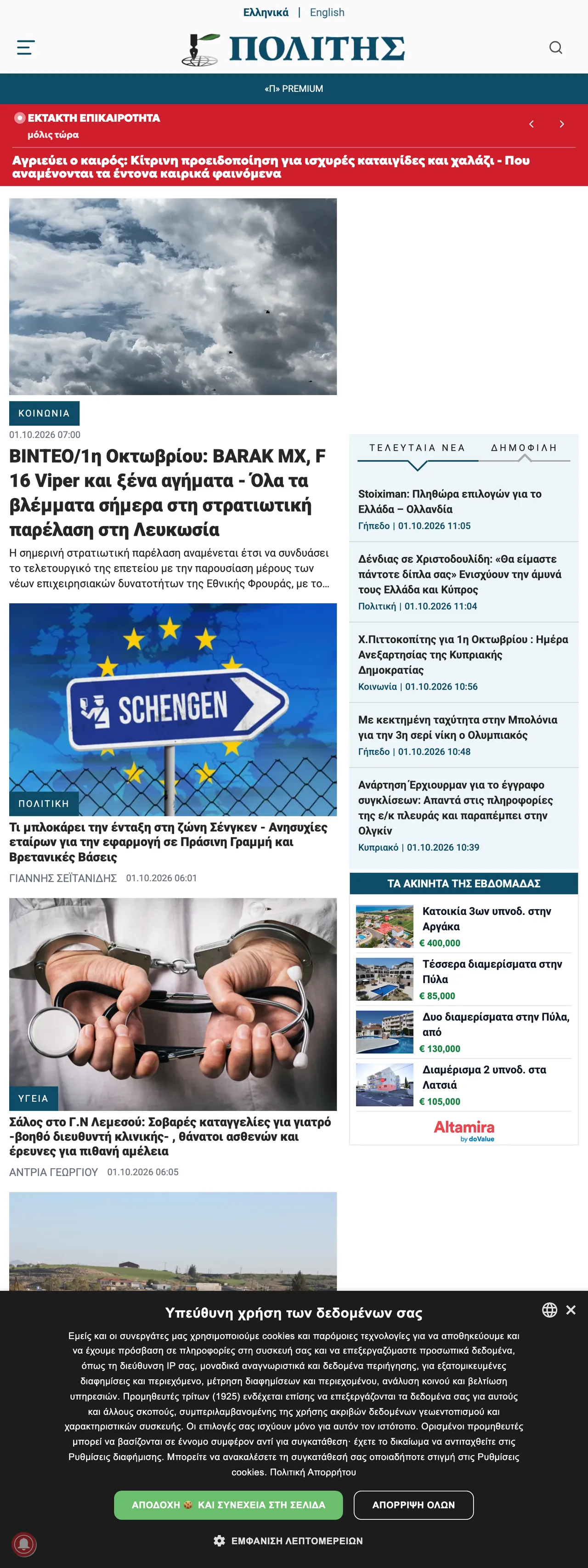 Screenshot of the Politis front page