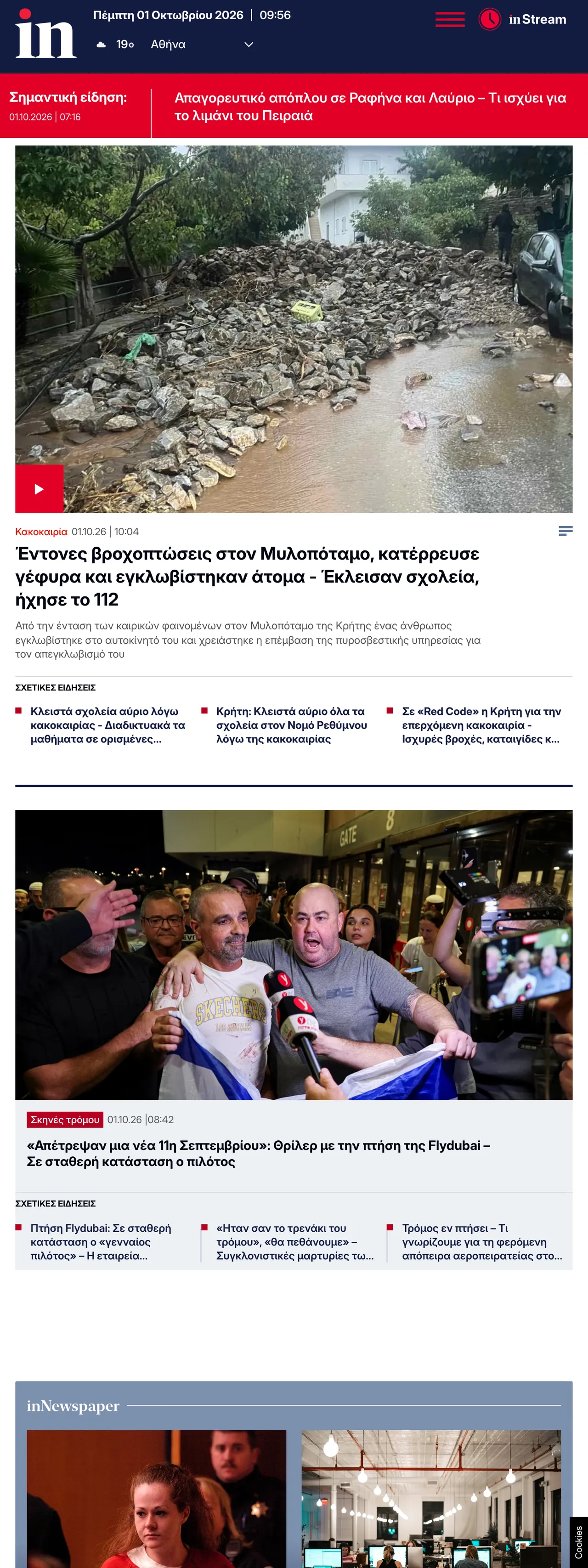 Screenshot of the in.gr front page