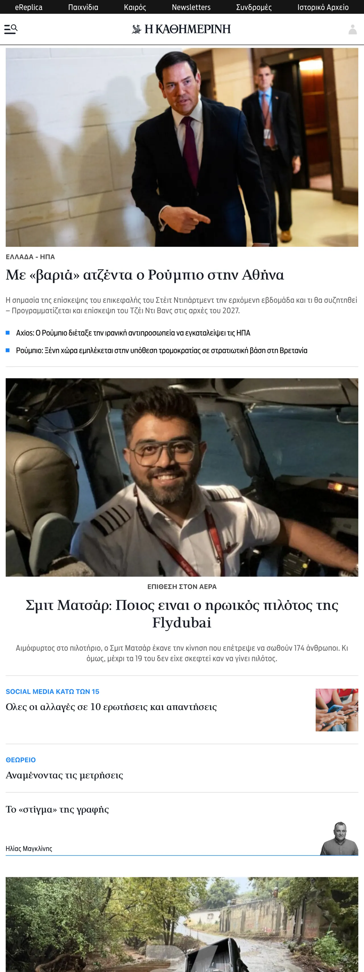 Screenshot of the Kathimerini front page