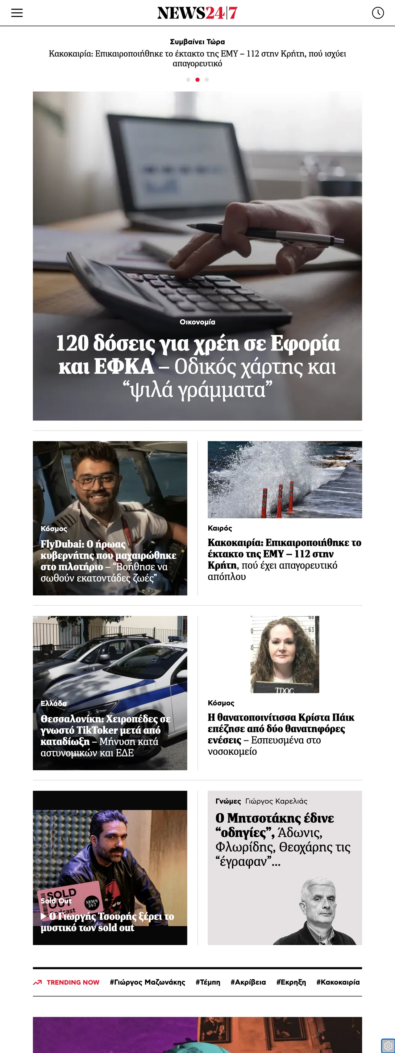 Screenshot of the News247 front page
