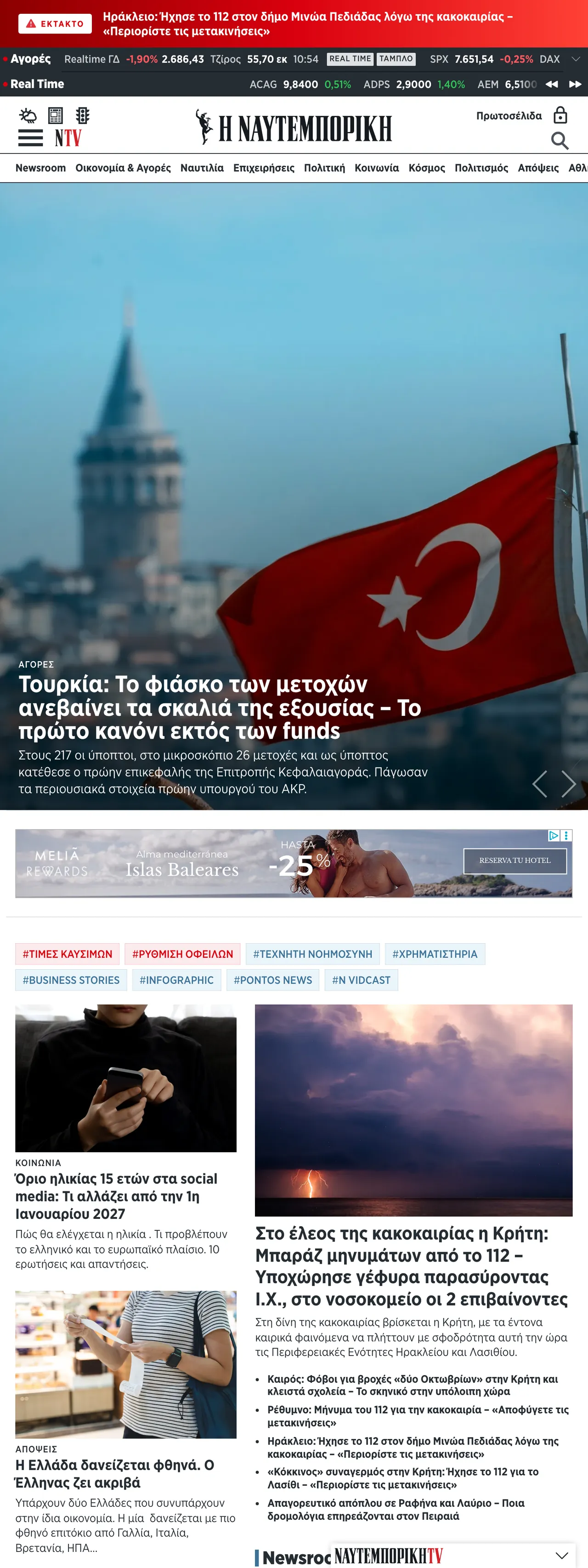 Screenshot of the Ναυτεμπορική front page