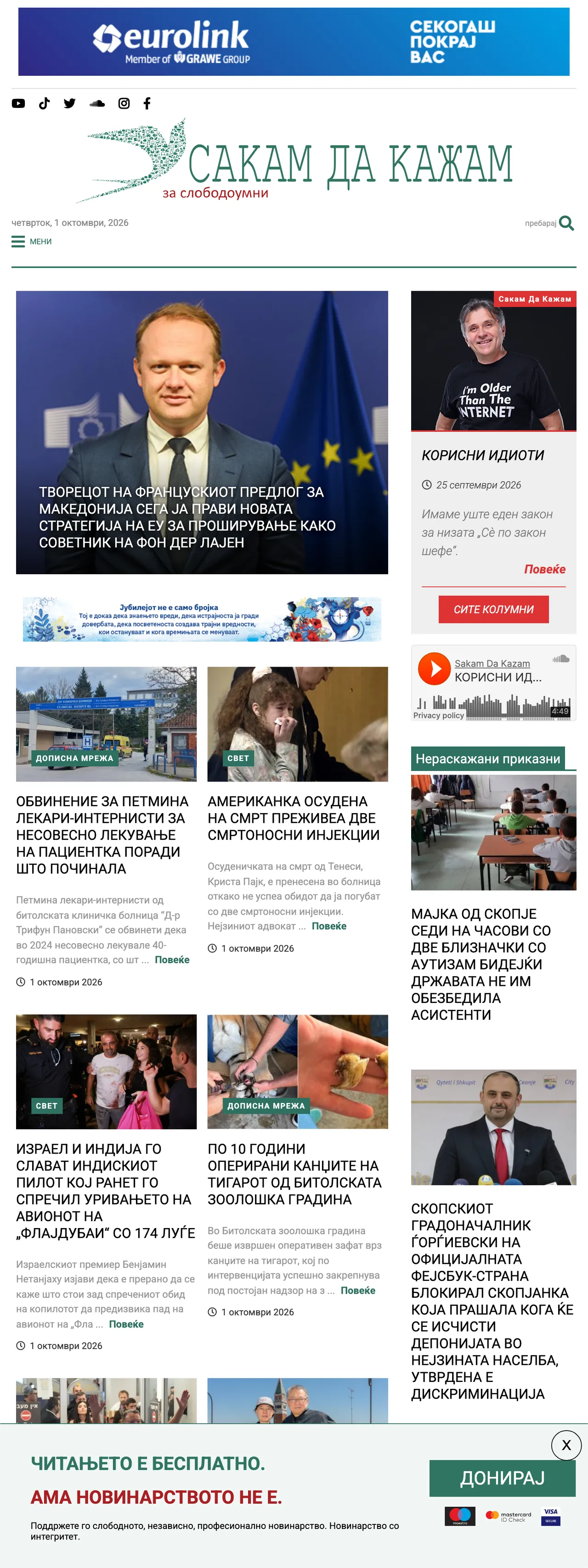 Screenshot of the SDK.mk front page