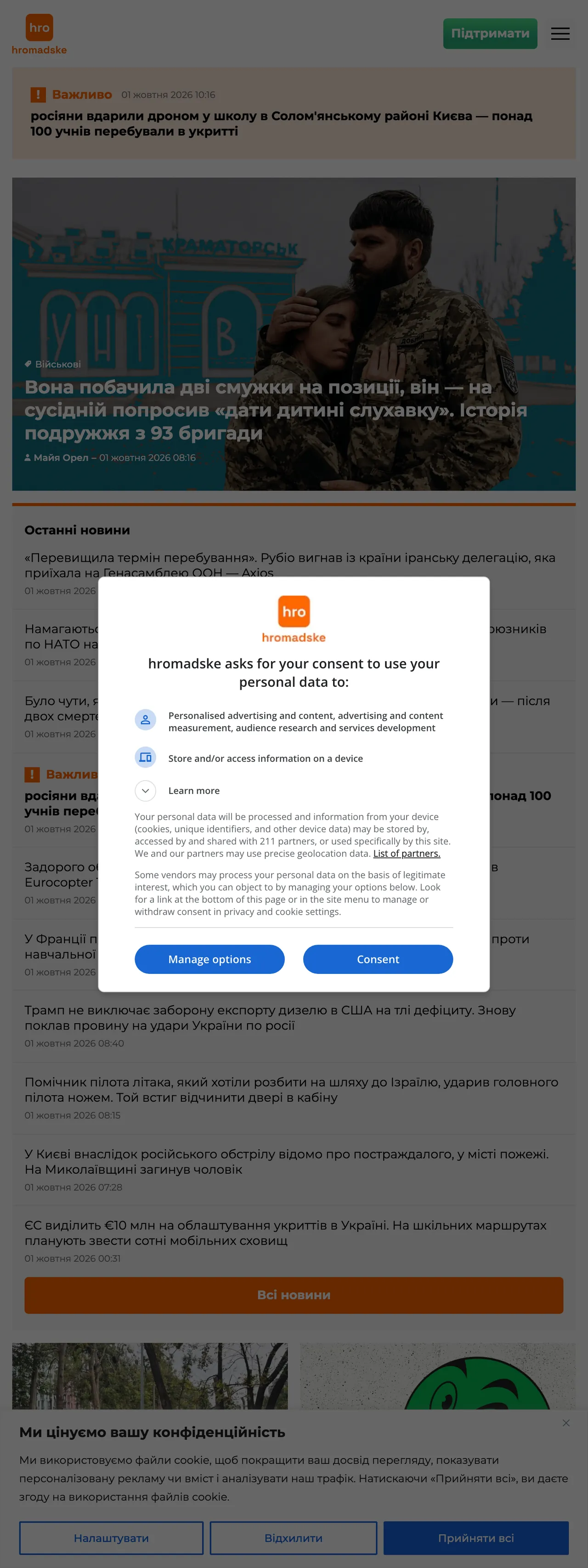 Screenshot of the Hromadske front page