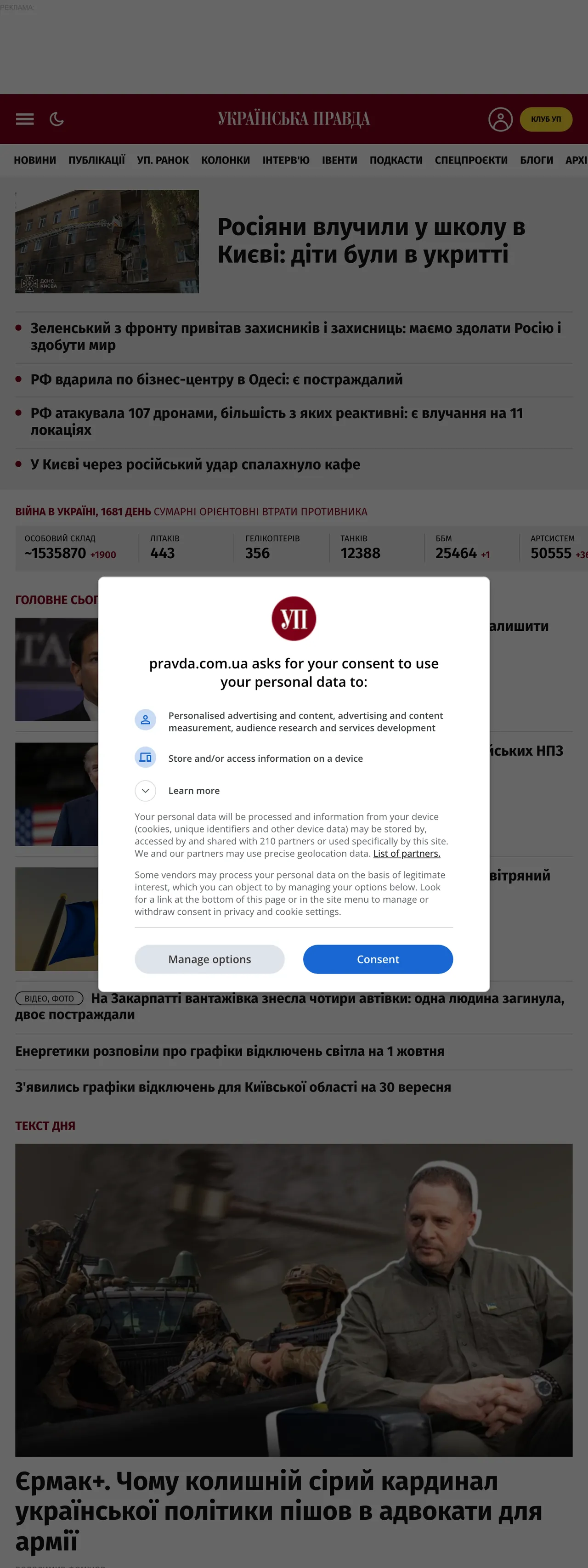 Screenshot of the Українська правда front page