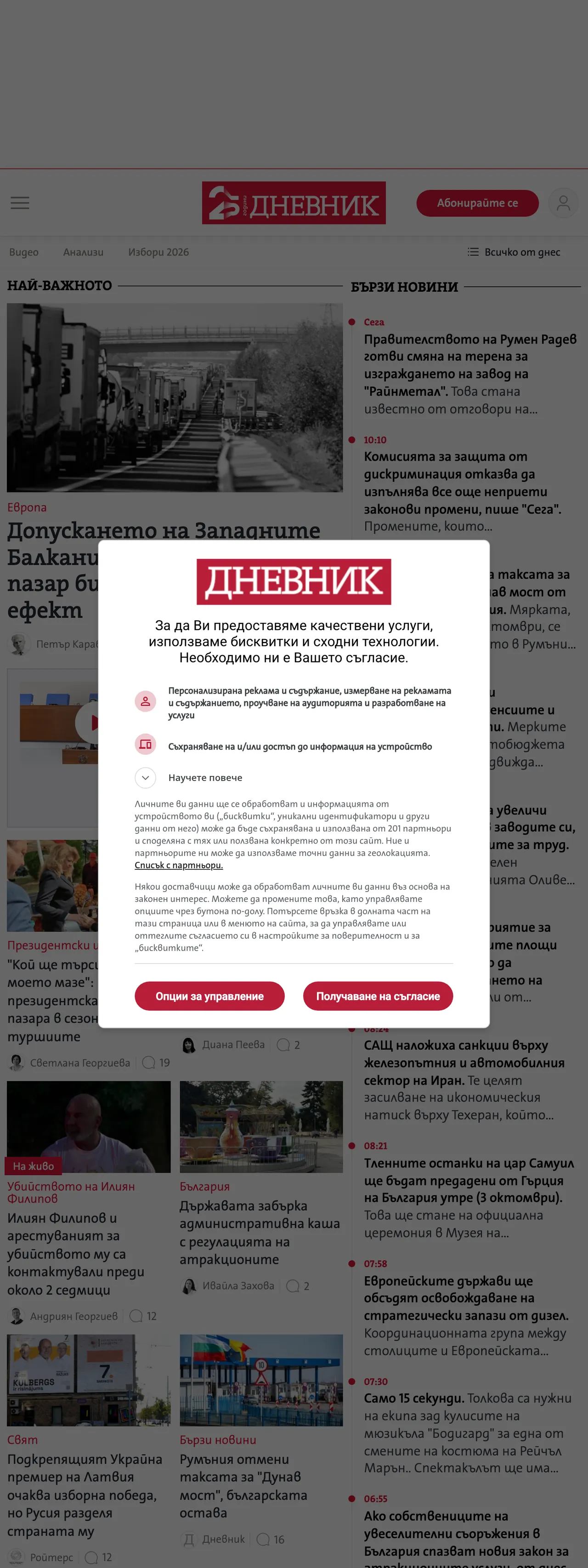 Screenshot of the Dnevnik front page