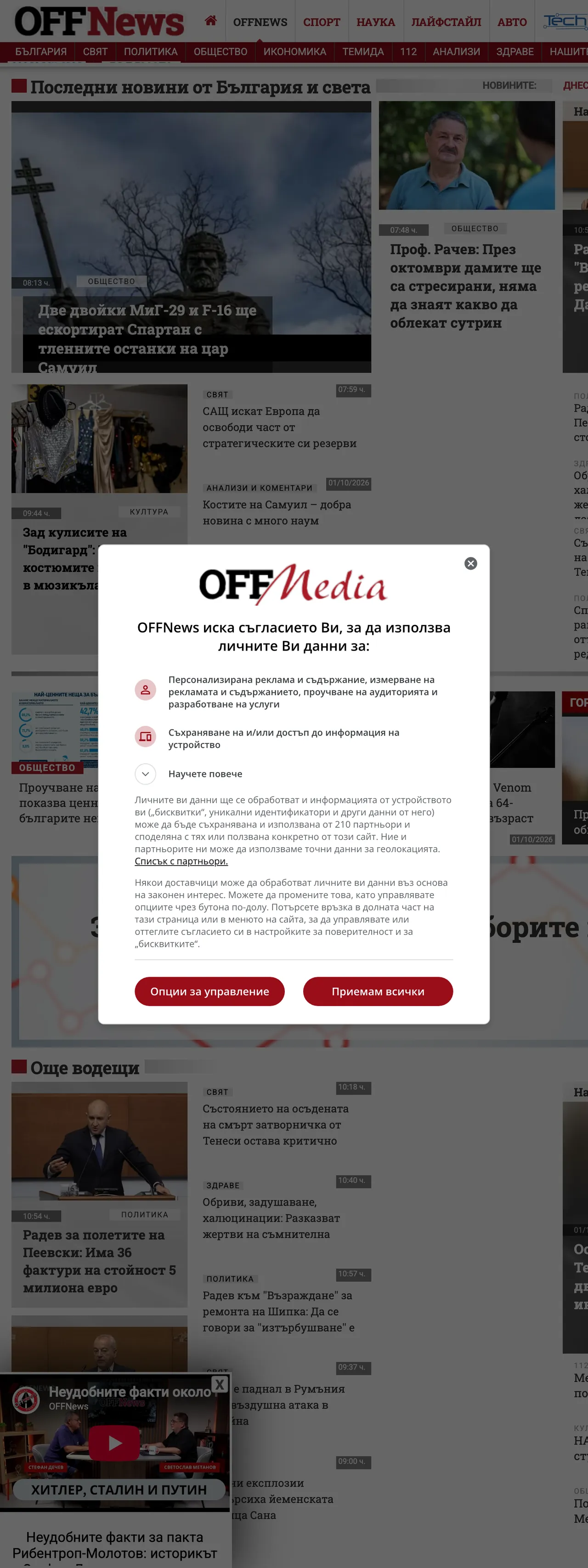 Screenshot of the OFFNews front page