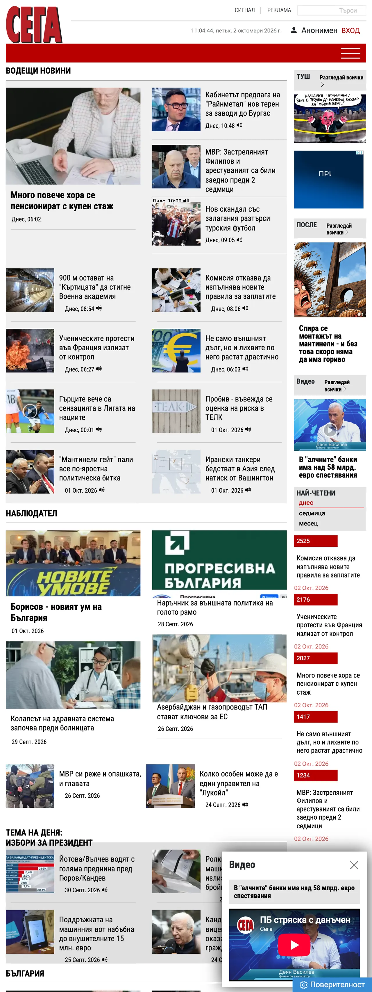 Screenshot of the Sega front page