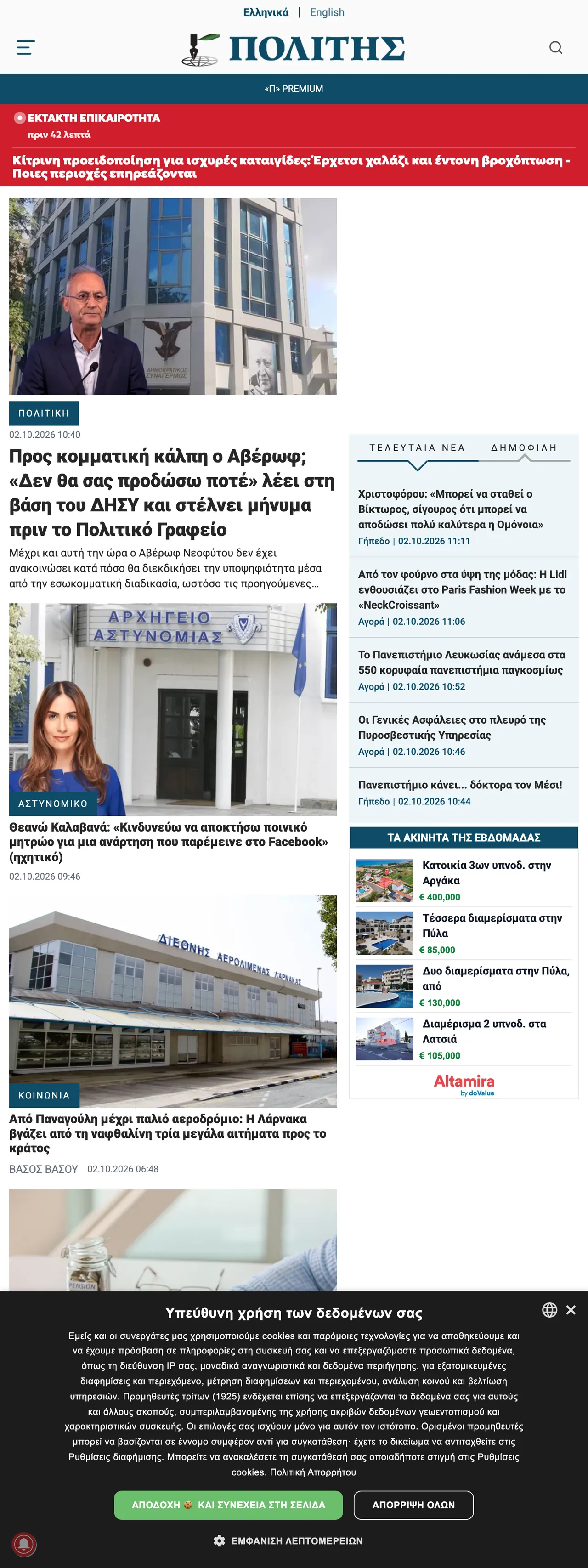 Screenshot of the Politis front page