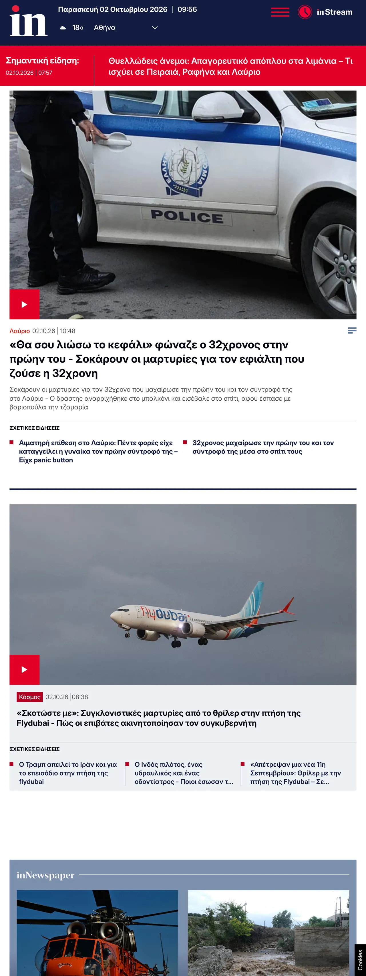 Screenshot of the in.gr front page