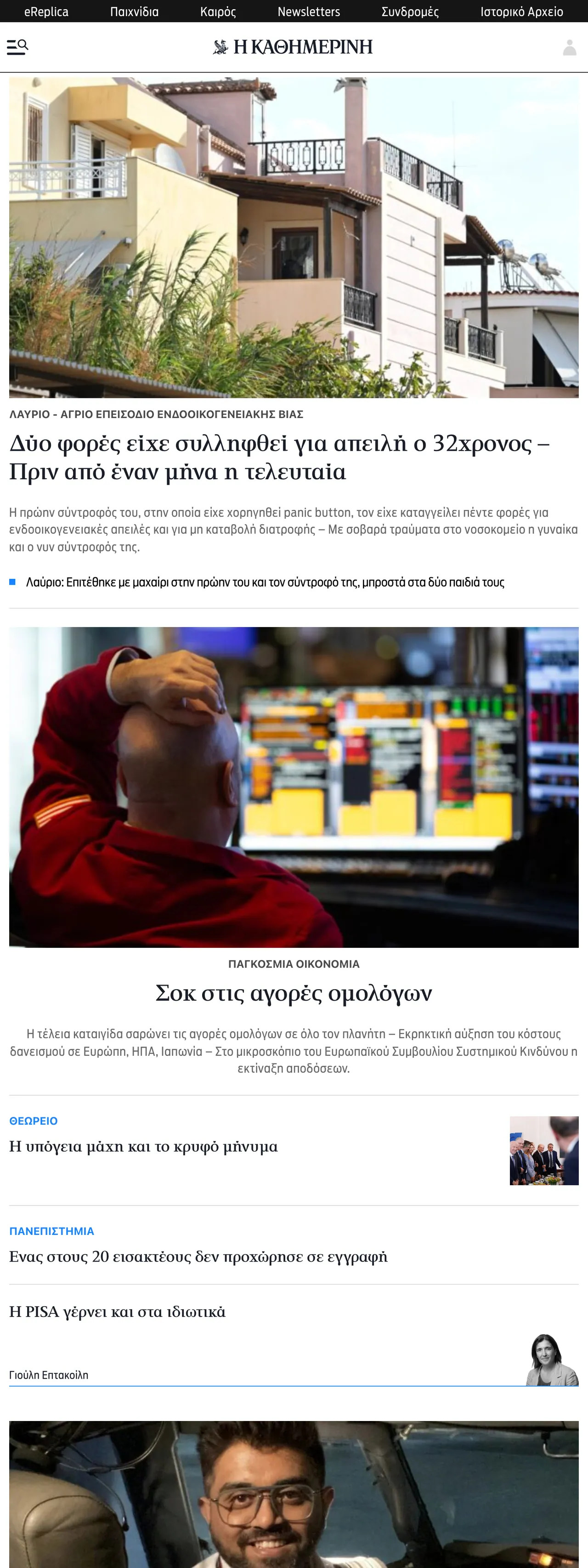 Screenshot of the Kathimerini front page