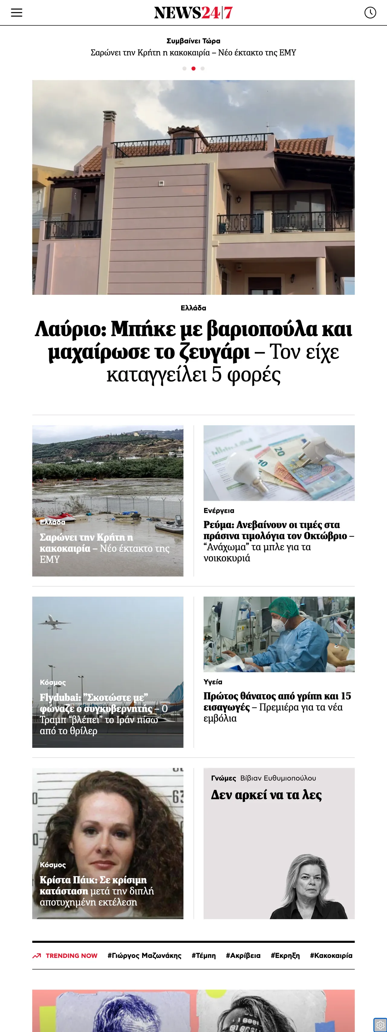 Screenshot of the News247 front page