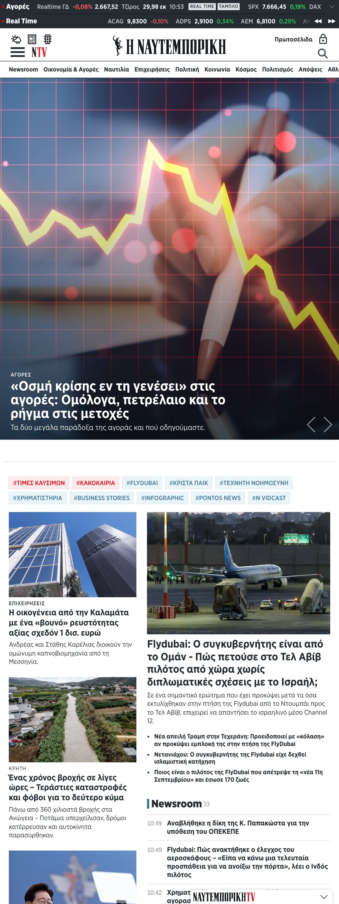 Screenshot of the Ναυτεμπορική front page