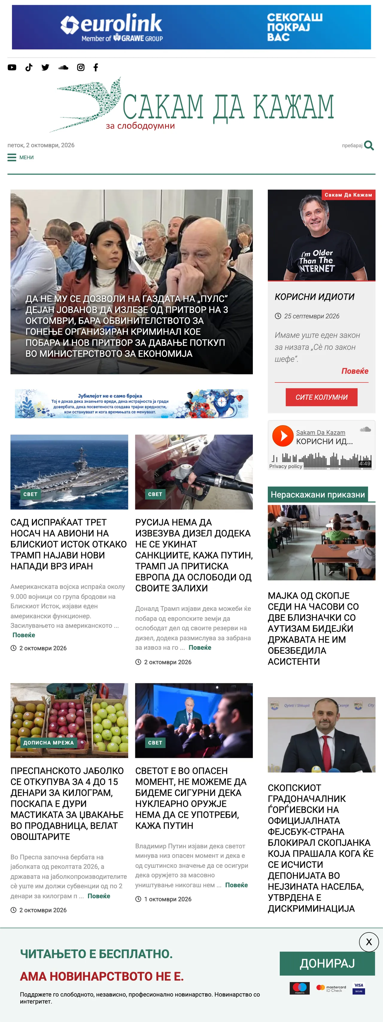 Screenshot of the SDK.mk front page