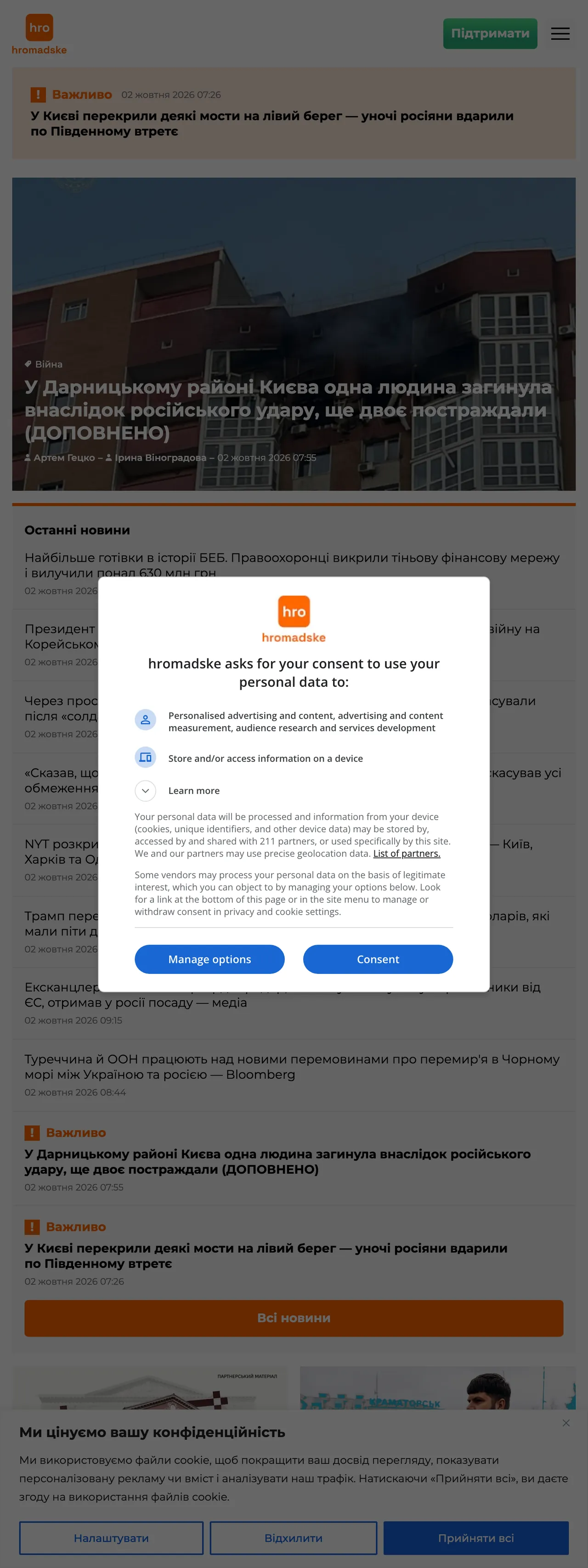 Screenshot of the Hromadske front page