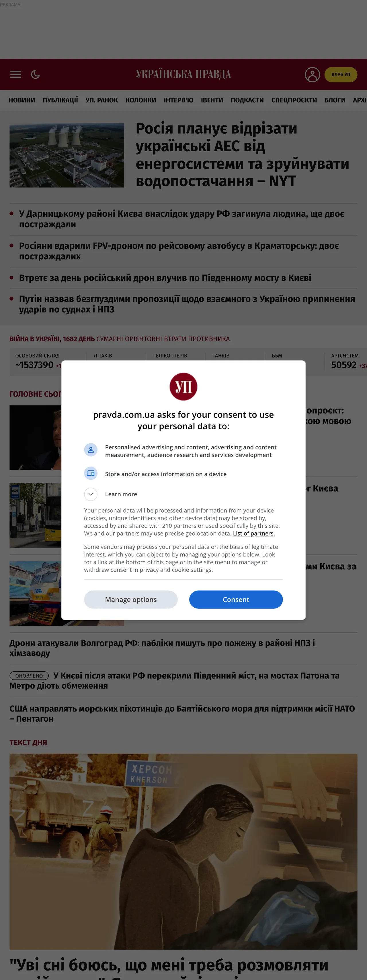 Screenshot of the Українська правда front page
