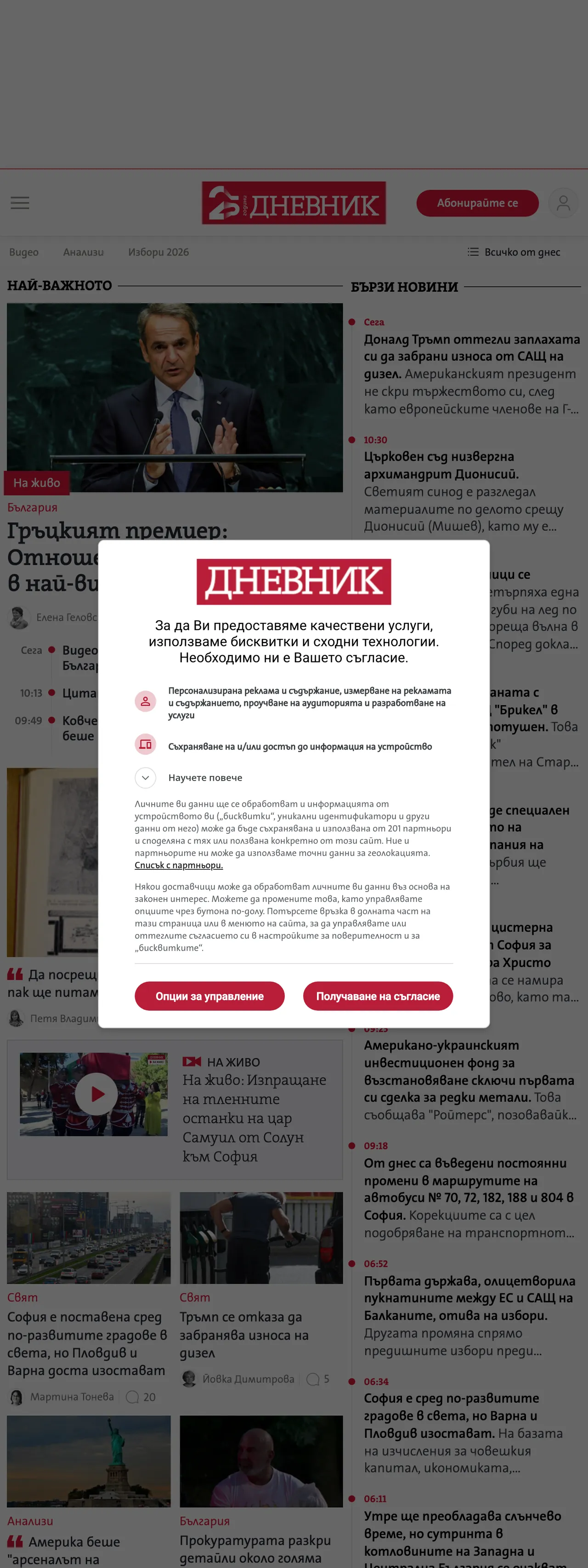 Screenshot of the Dnevnik front page
