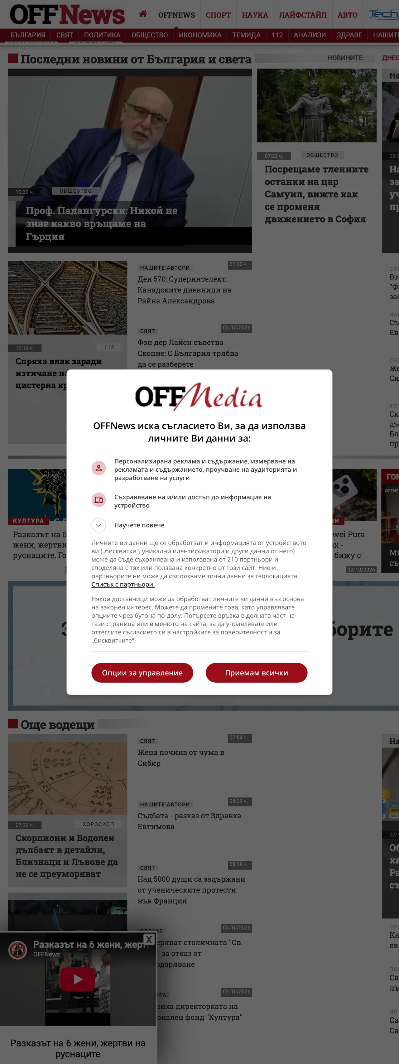 Screenshot of the OFFNews front page