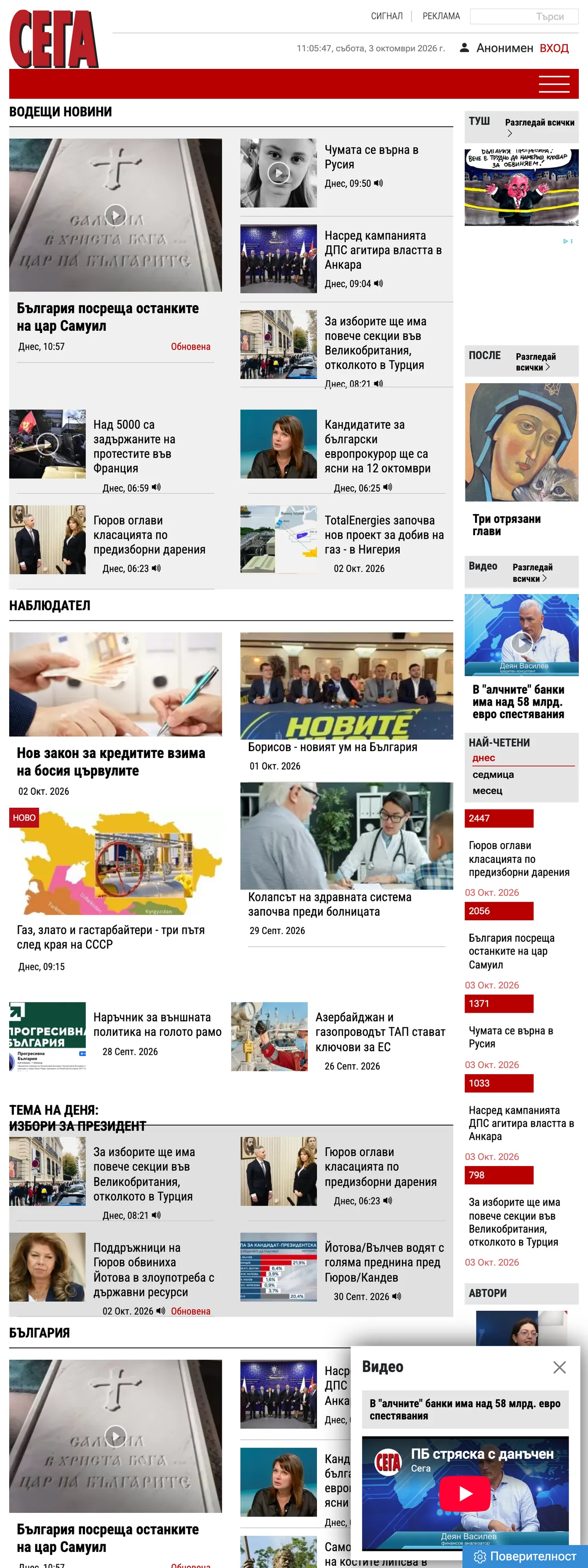 Screenshot of the Sega front page