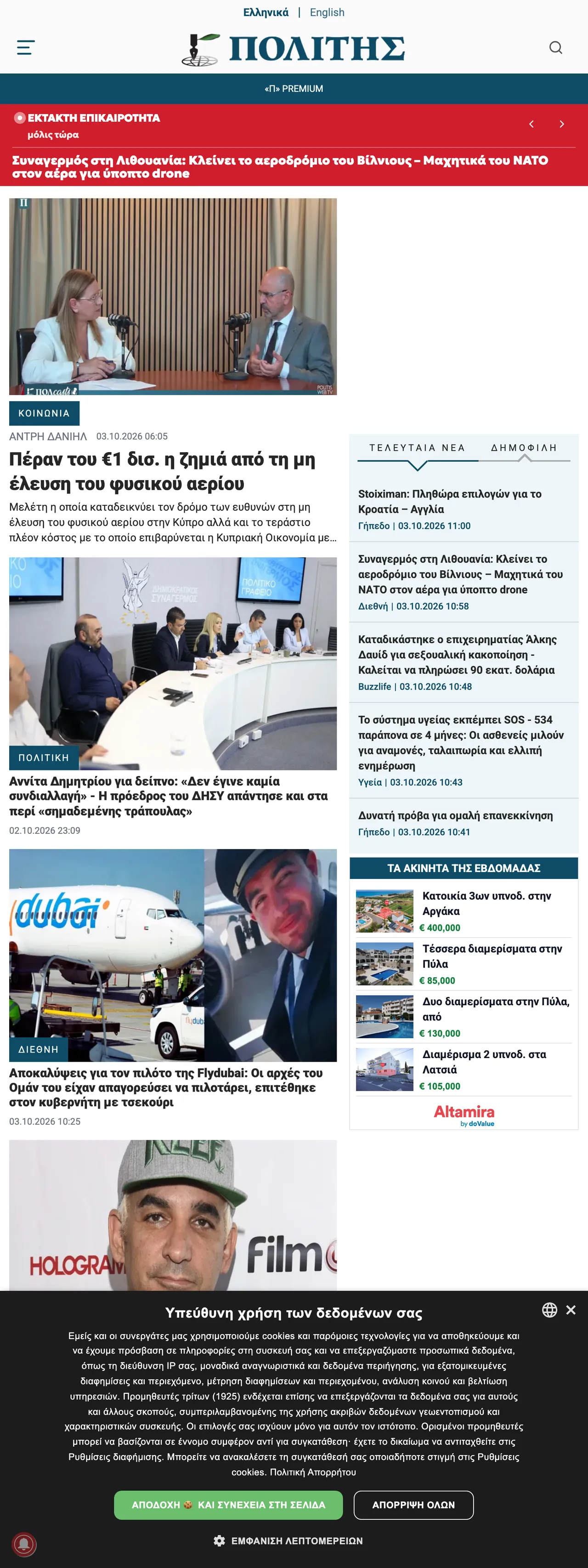 Screenshot of the Politis front page