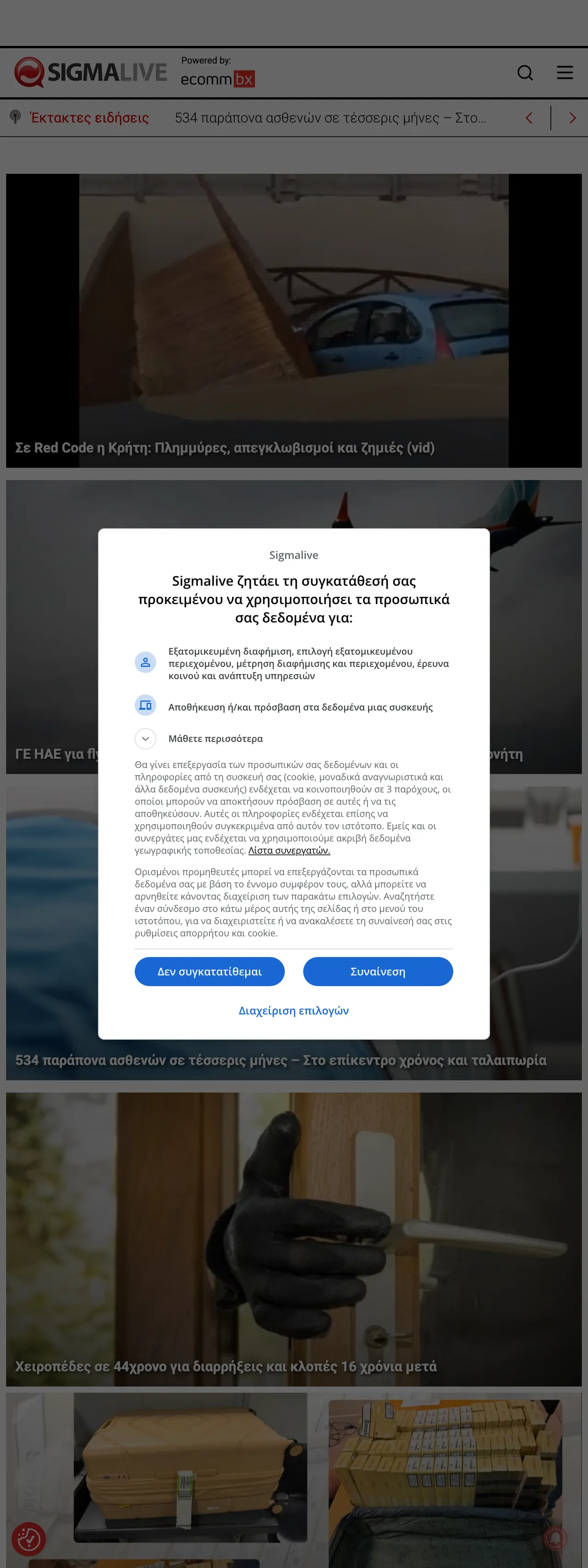 Screenshot of the Sigmalive front page