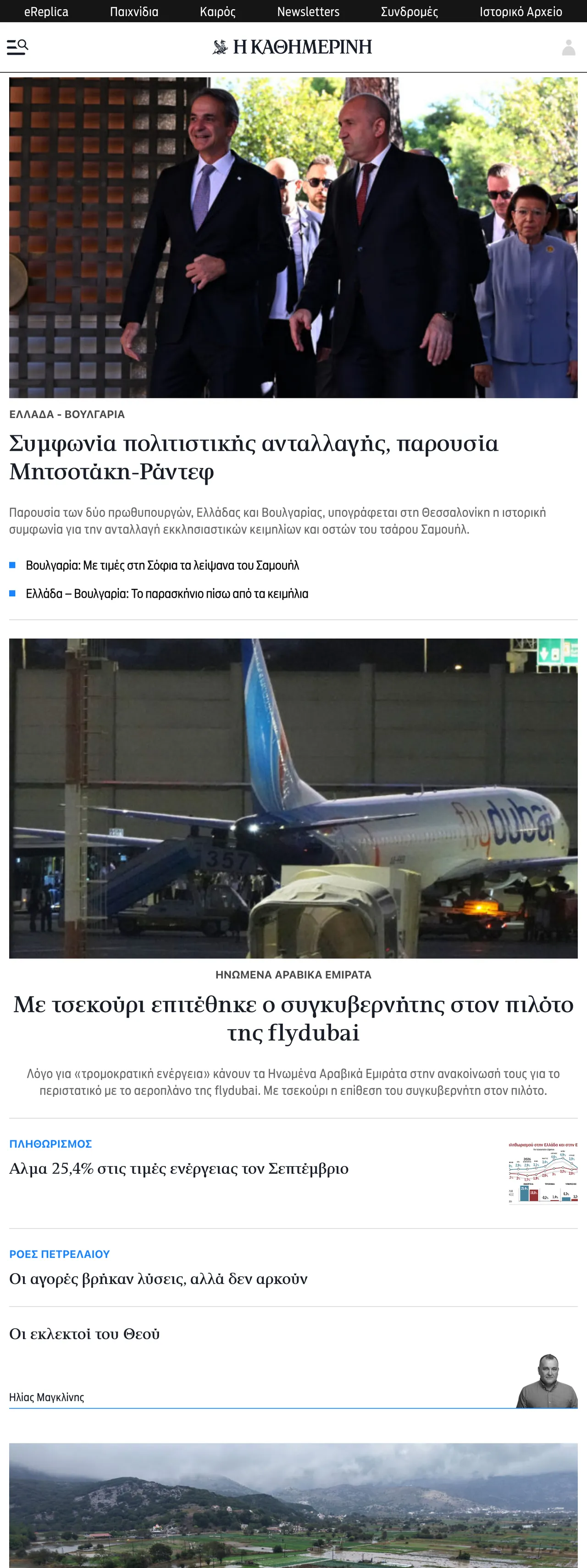 Screenshot of the Kathimerini front page
