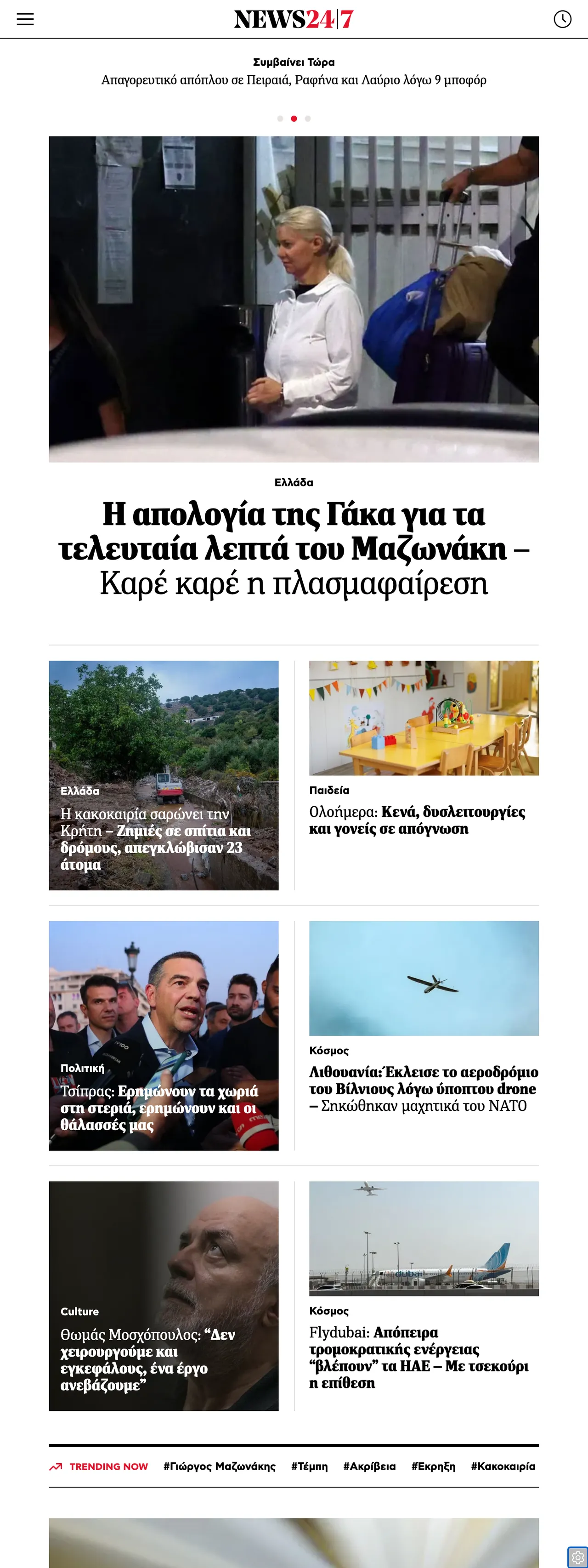 Screenshot of the News247 front page