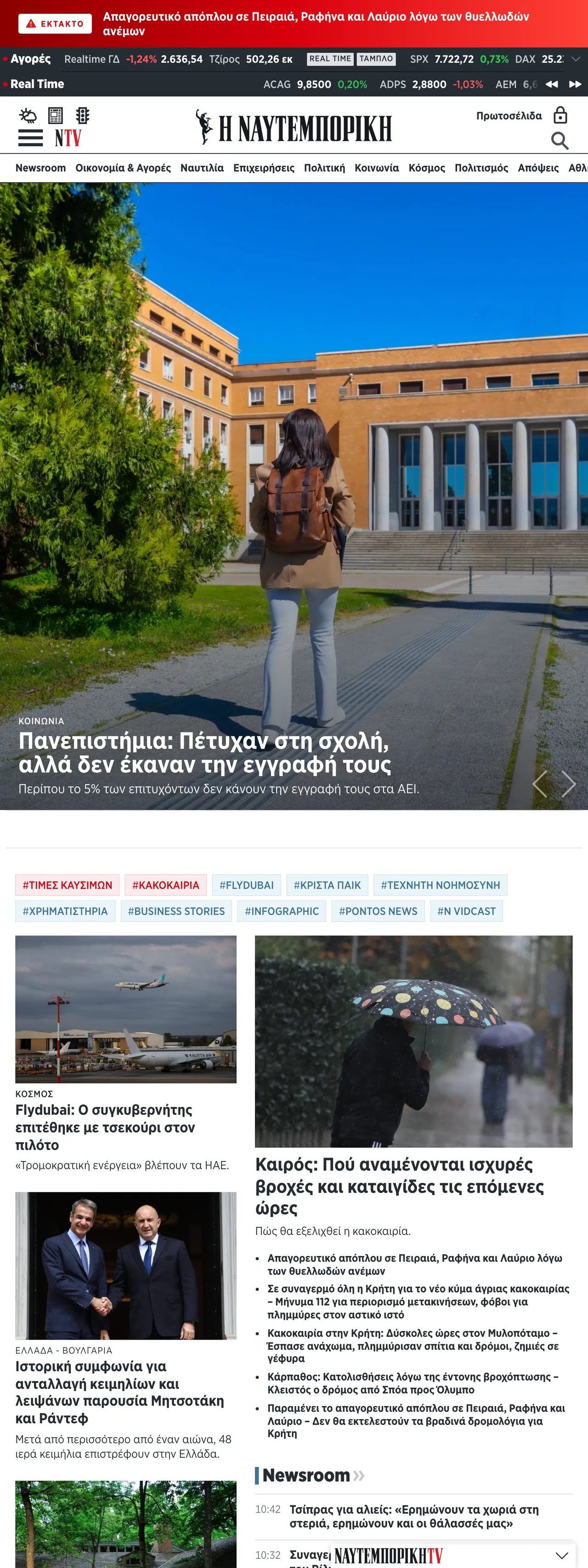 Screenshot of the Ναυτεμπορική front page