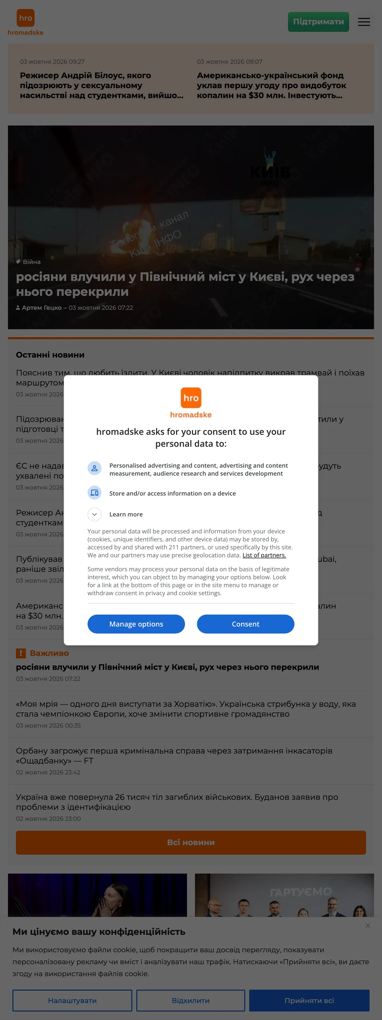 Screenshot of the Hromadske front page