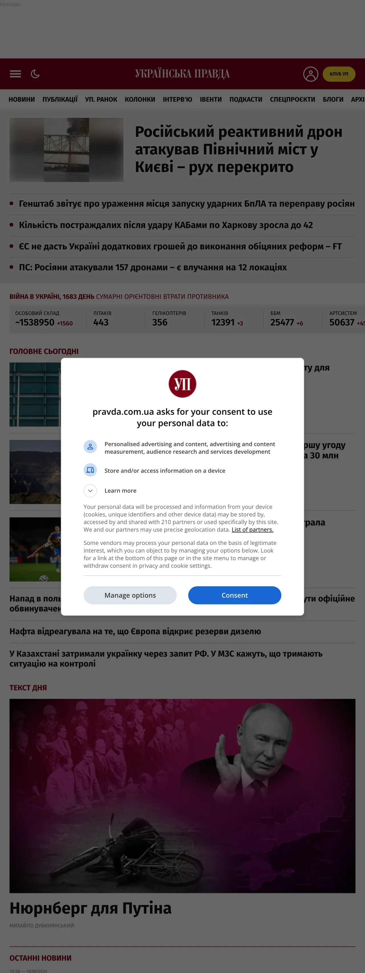 Screenshot of the Українська правда front page