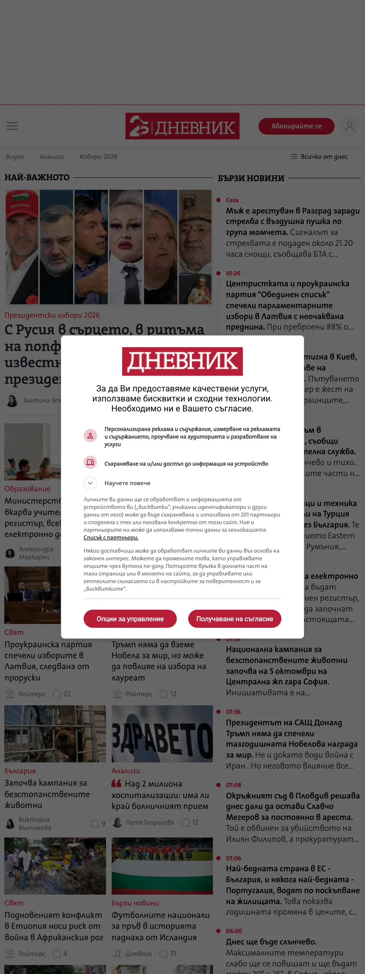 Screenshot of the Dnevnik front page