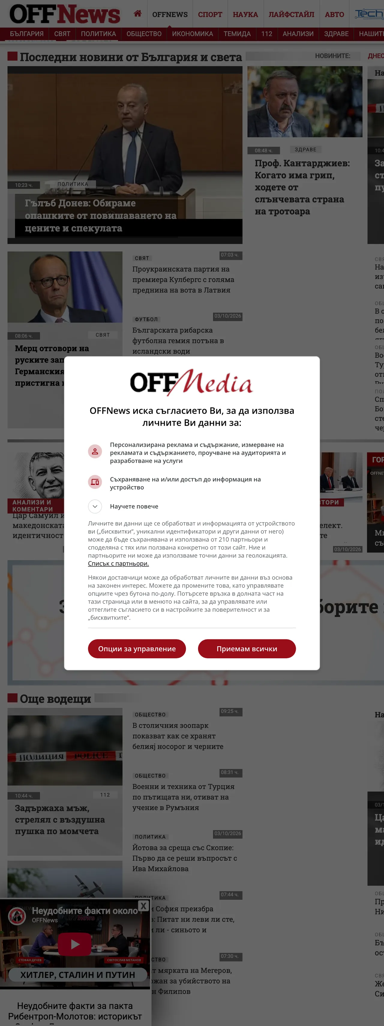 Screenshot of the OFFNews front page