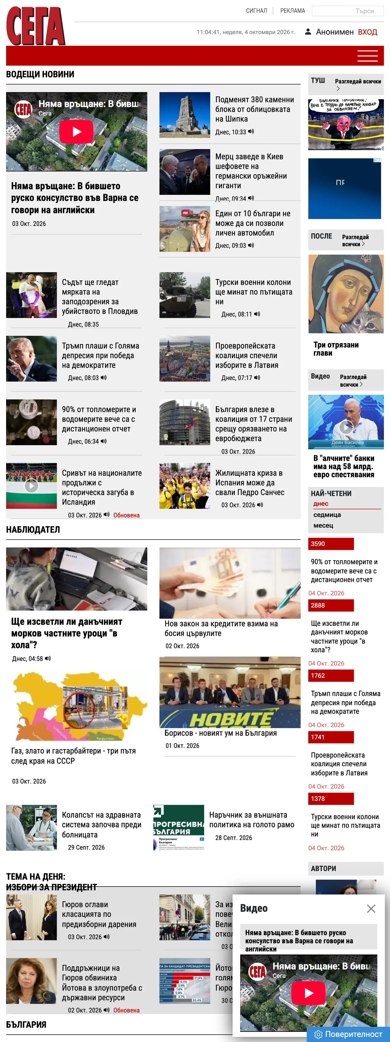 Screenshot of the Sega front page