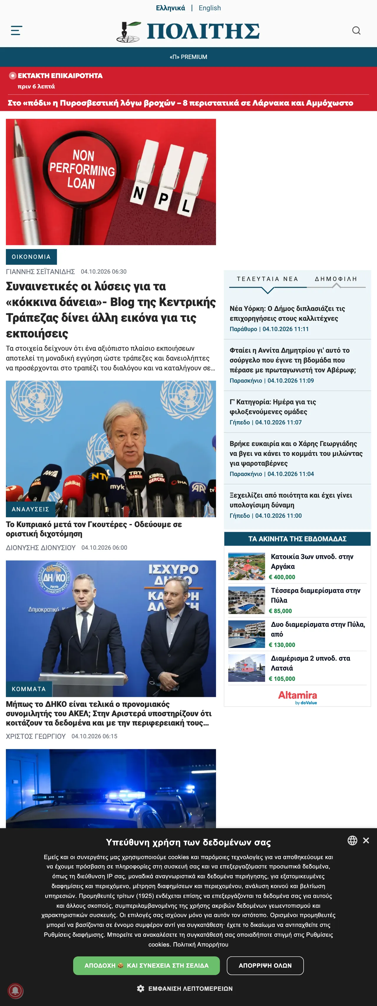 Screenshot of the Politis front page