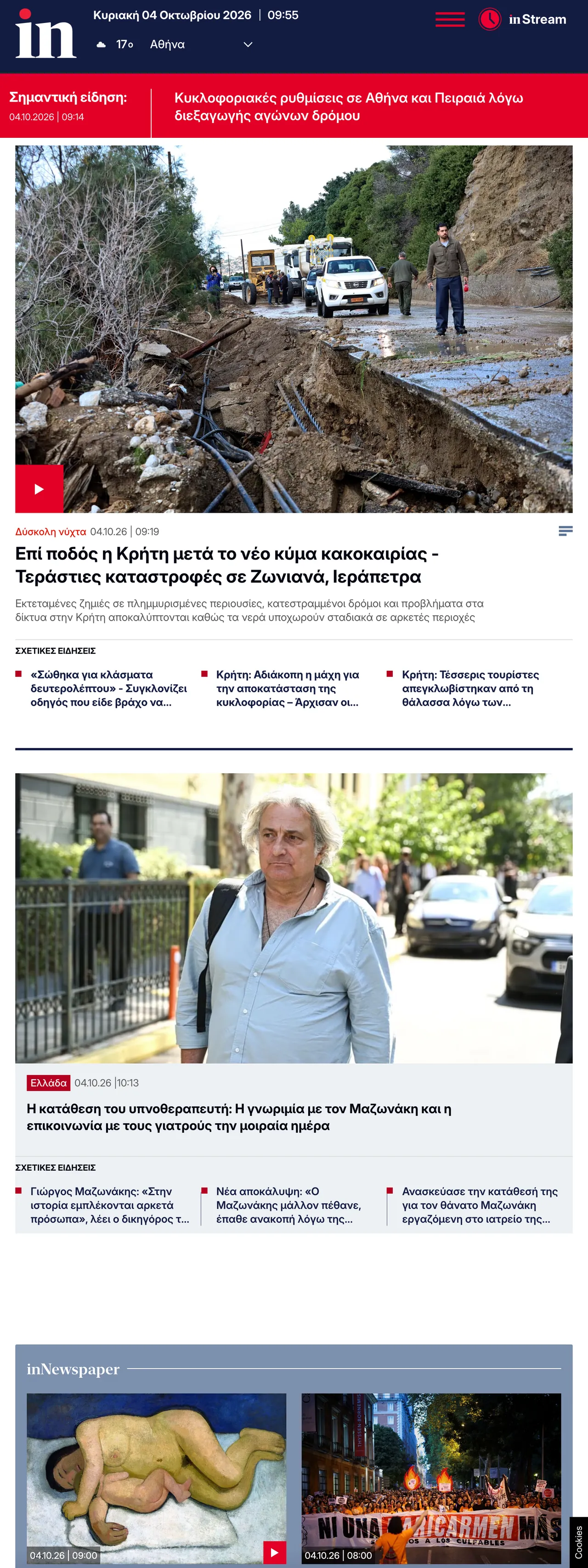 Screenshot of the in.gr front page