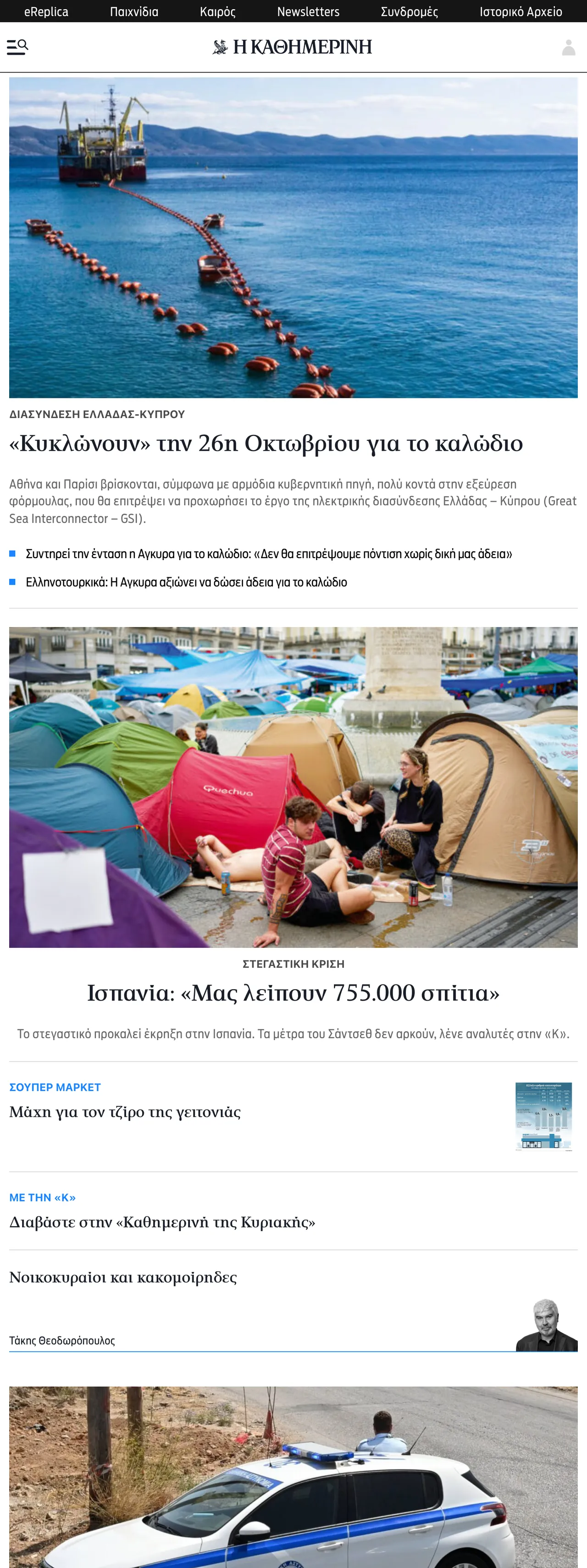 Screenshot of the Kathimerini front page