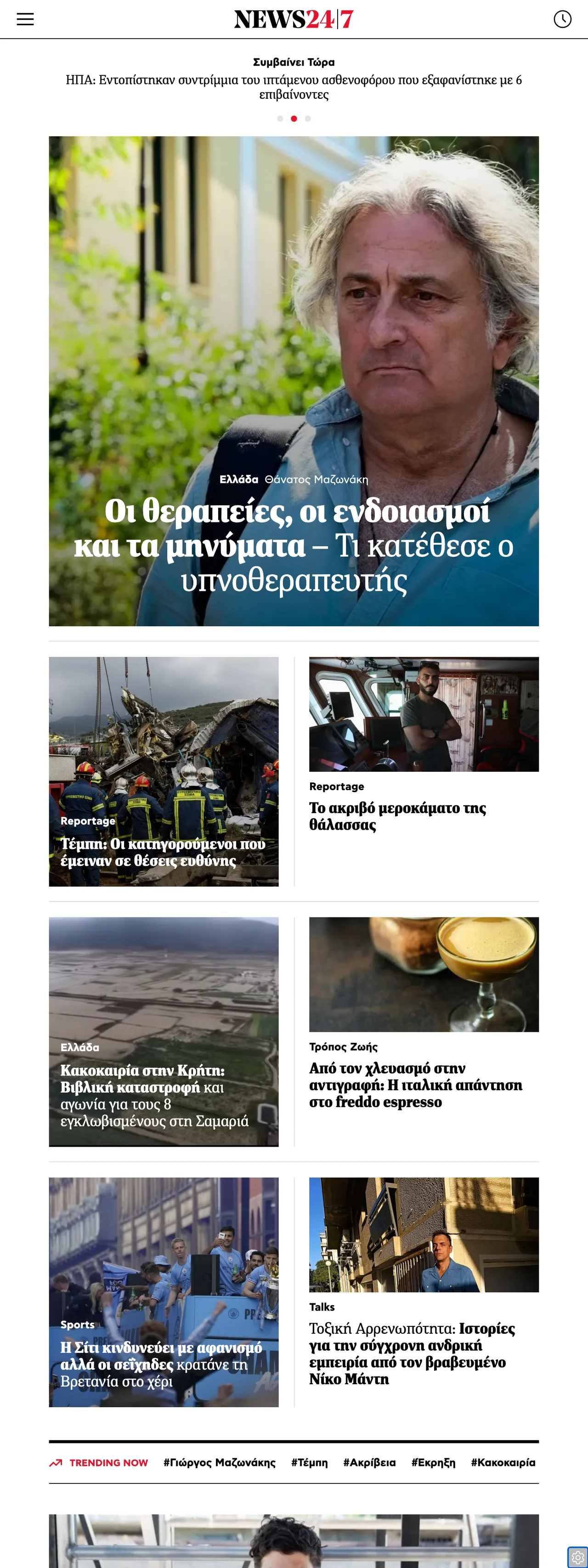 Screenshot of the News247 front page