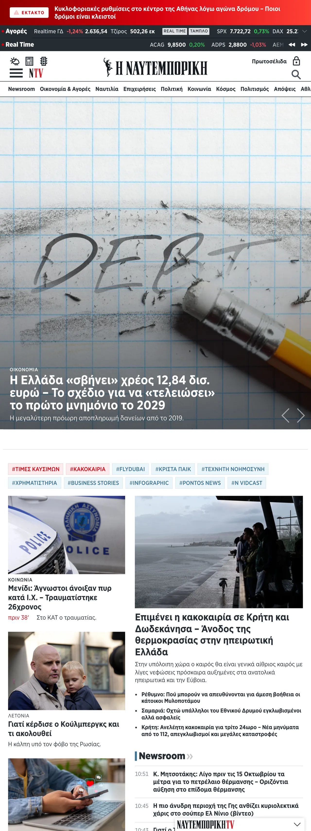 Screenshot of the Ναυτεμπορική front page