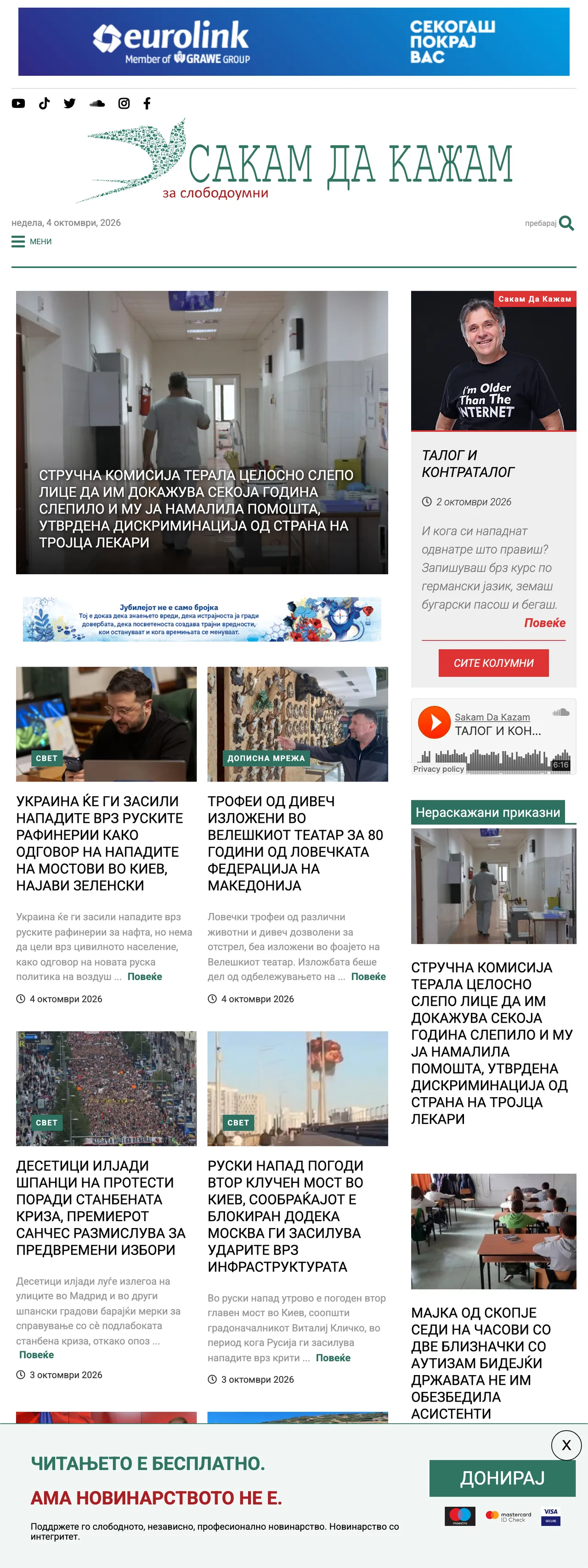 Screenshot of the SDK.mk front page