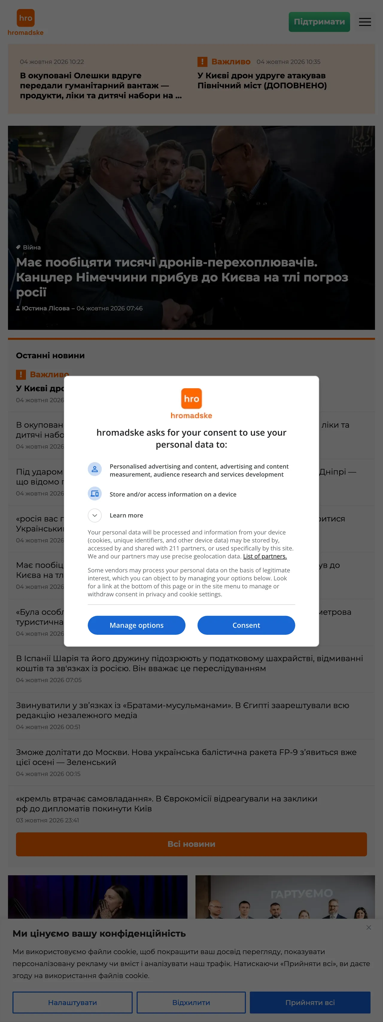 Screenshot of the Hromadske front page